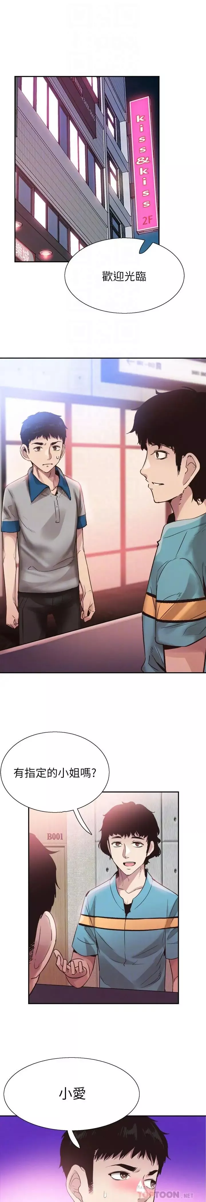 校園LIVE秀第48話-摸摸茶姐姐的火辣服務
