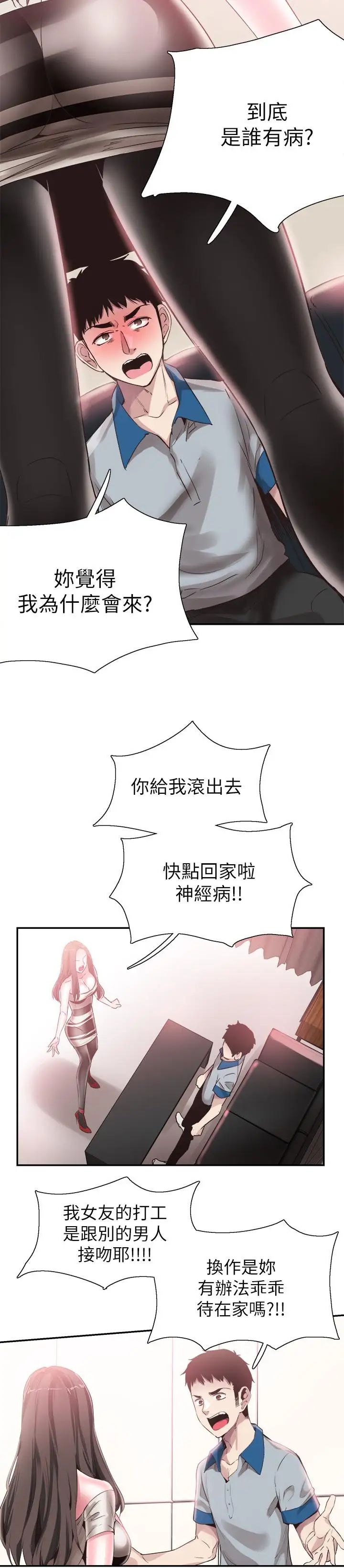 校园LIVE秀第48话-摸摸茶姐姐的火辣服务