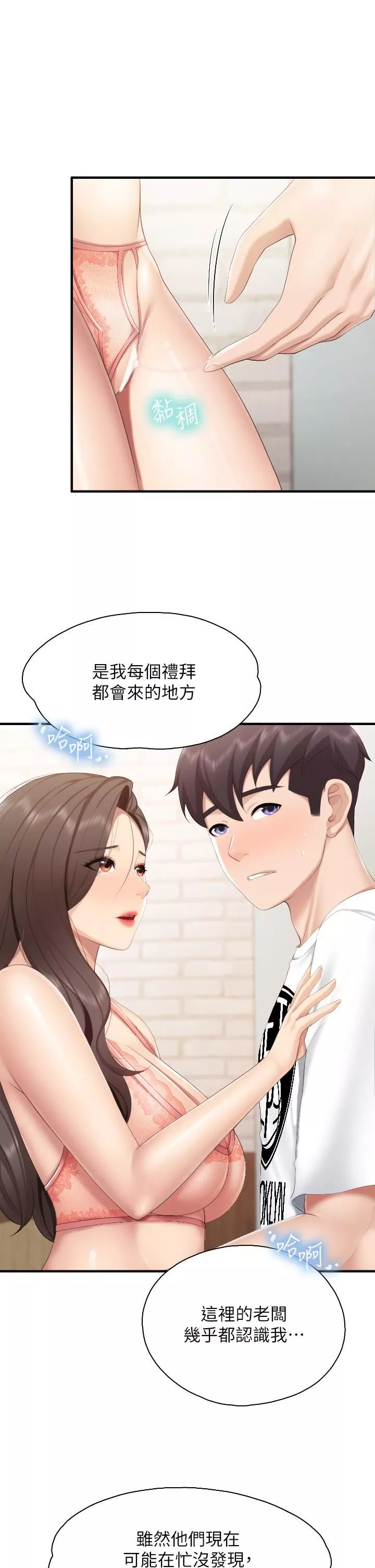 親子餐廳的媽媽們第41話-中空的火辣內褲
