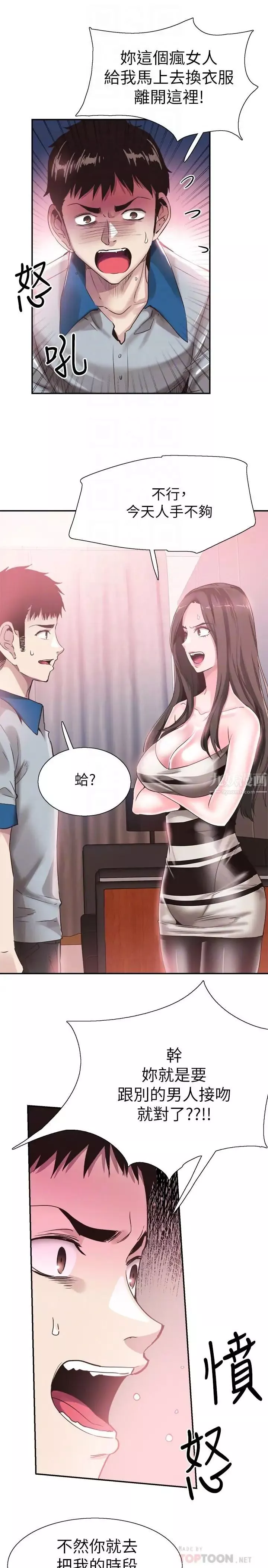 校園LIVE秀第48話-摸摸茶姐姐的火辣服務