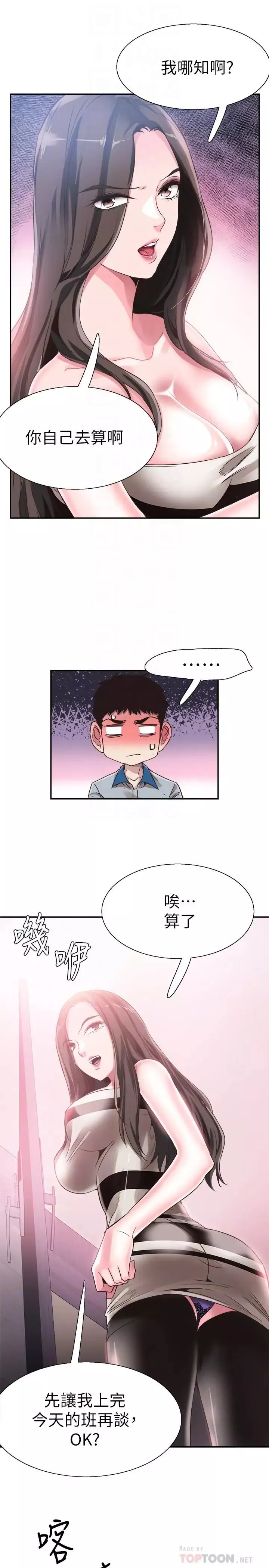 校園LIVE秀第48話-摸摸茶姐姐的火辣服務