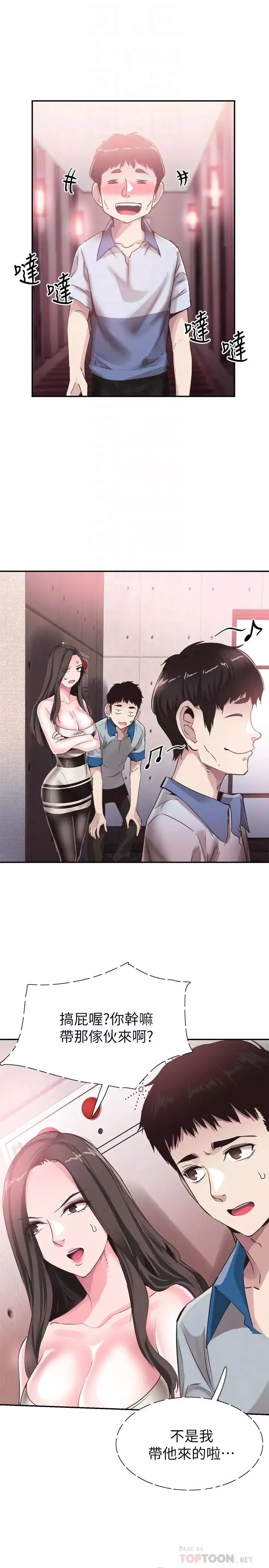 校園LIVE秀第48話-摸摸茶姐姐的火辣服務