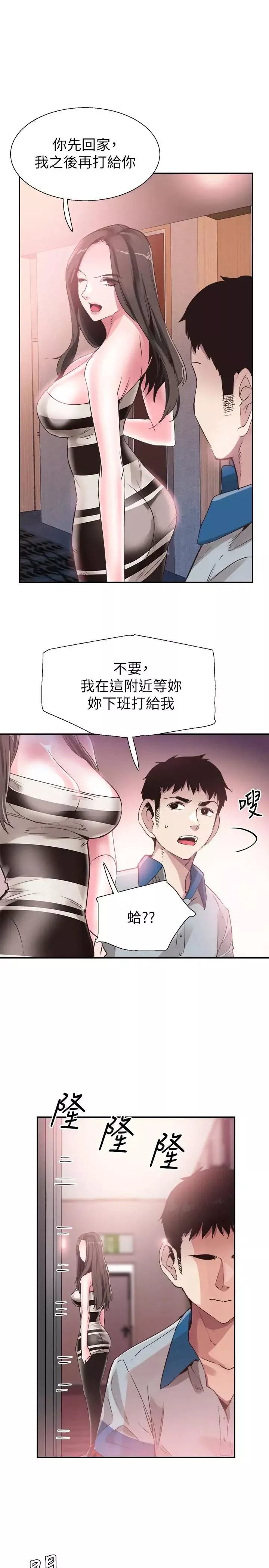 校園LIVE秀第48話-摸摸茶姐姐的火辣服務
