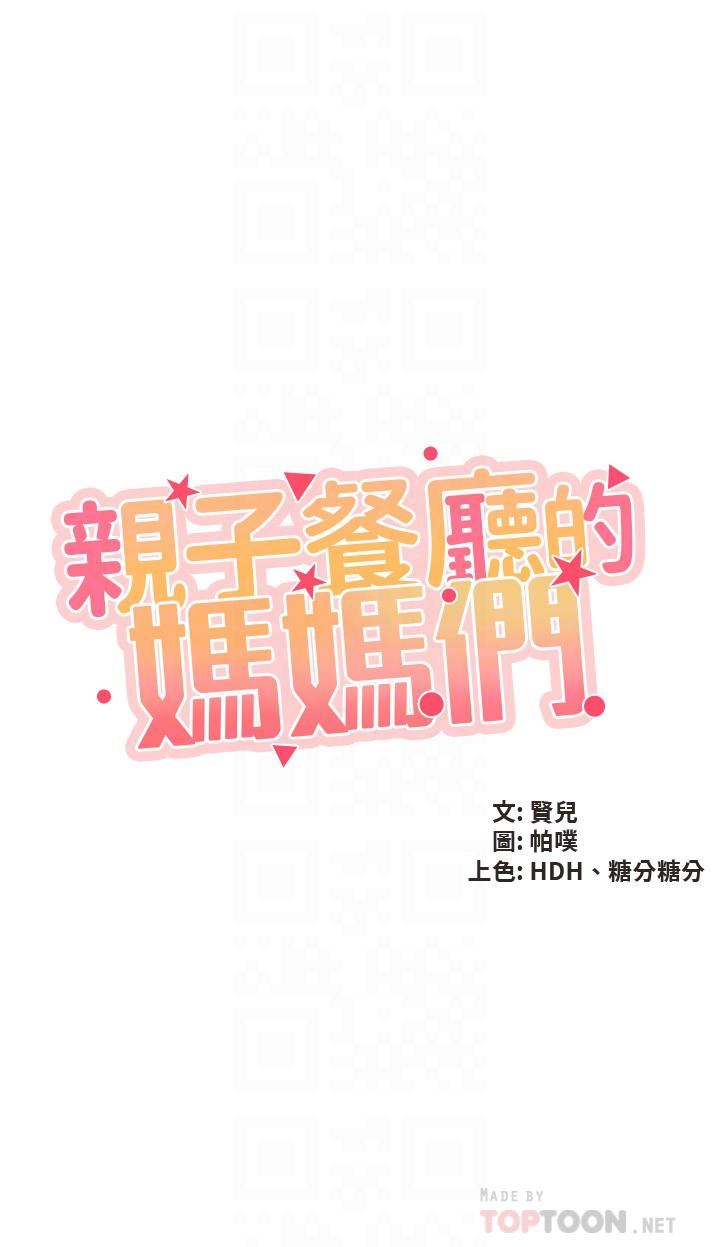 亲子餐厅的妈妈们第42话-更衣间的人妻火车便当