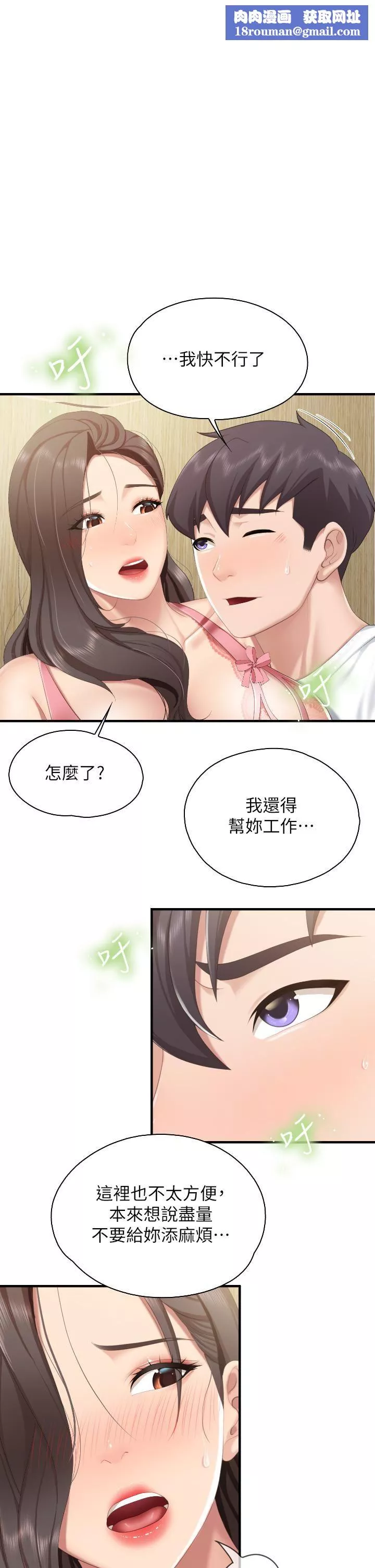 親子餐廳的媽媽們第43話-流滿雙腿的香甜愛液
