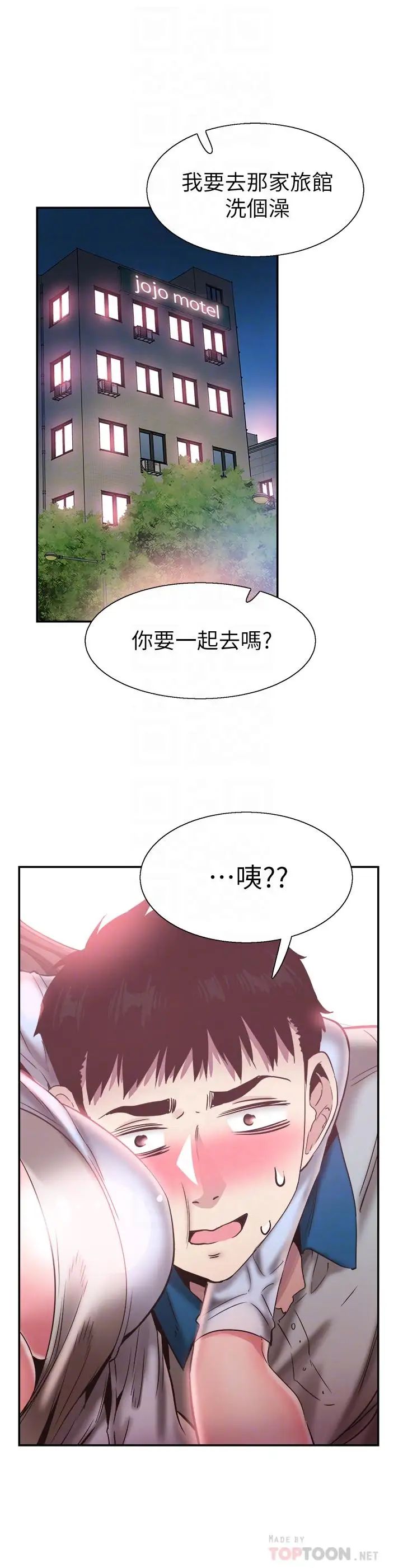校園LIVE秀第50話-要來幫我洗澡嗎