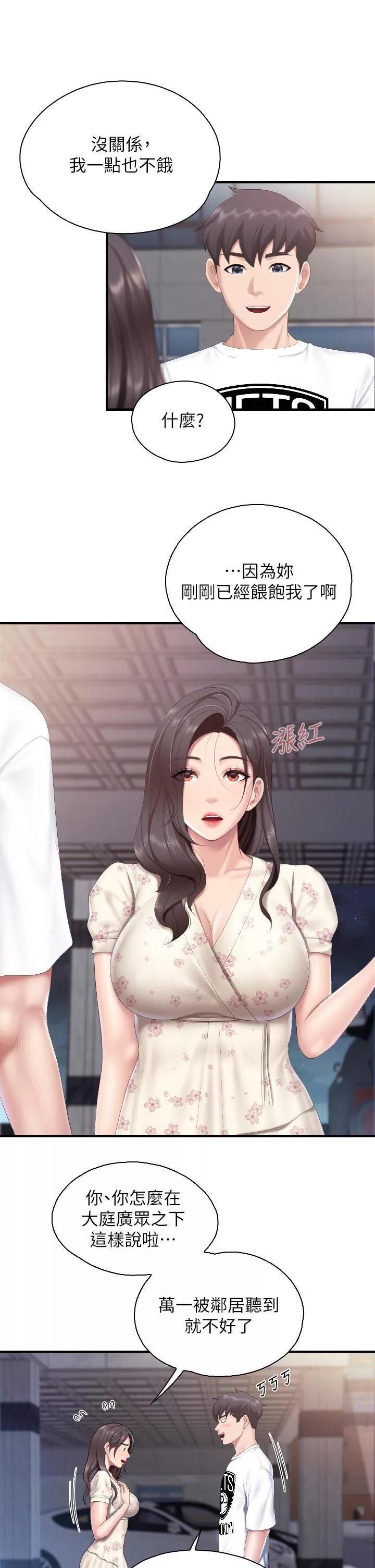 親子餐廳的媽媽們第43話-流滿雙腿的香甜愛液