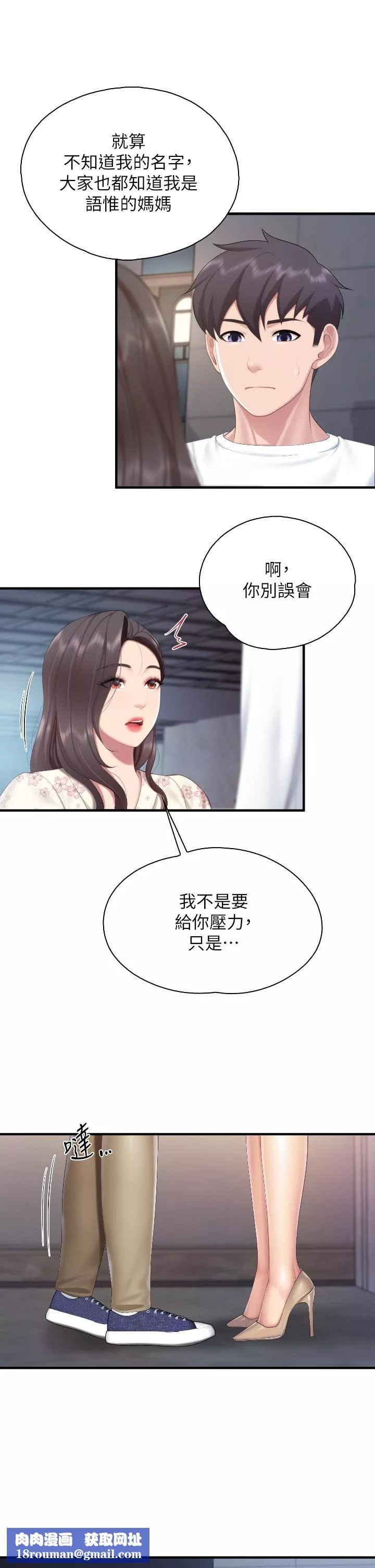 親子餐廳的媽媽們第43話-流滿雙腿的香甜愛液
