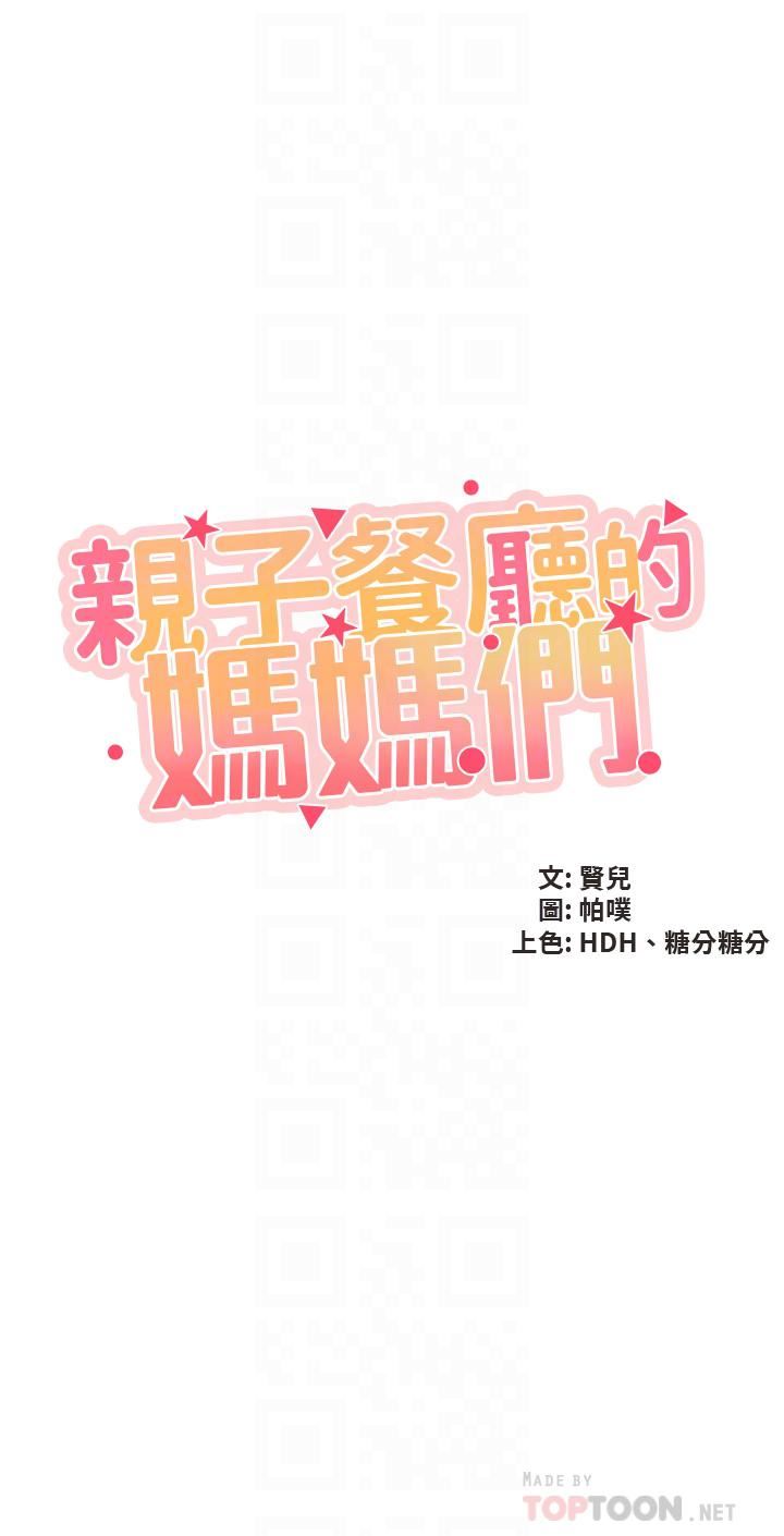 亲子餐厅的妈妈们第44话-探索彼此契合度