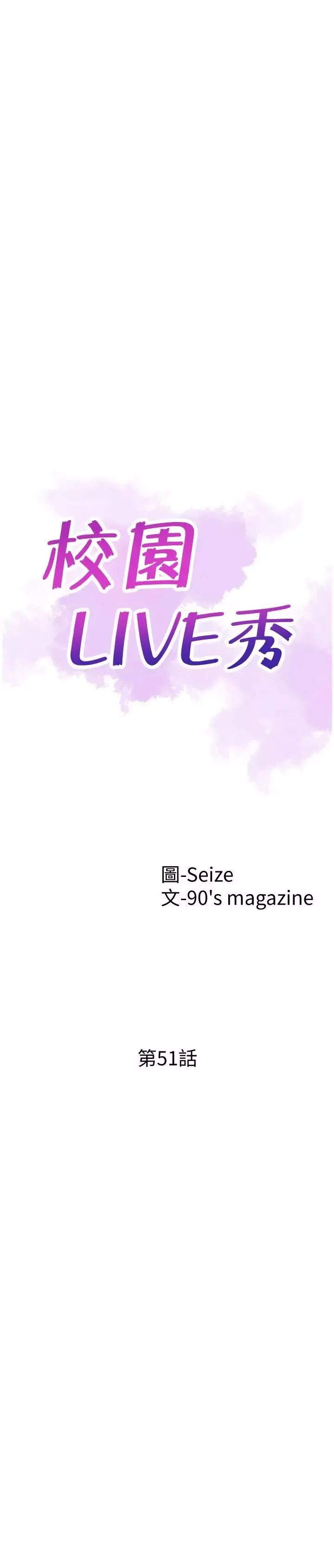 校園LIVE秀第51話-二十歲的戀愛滋味