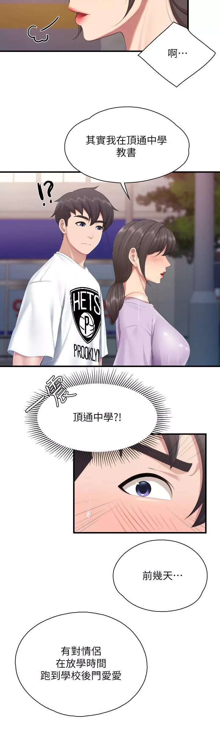 親子餐廳的媽媽們第44話-探索彼此契合度