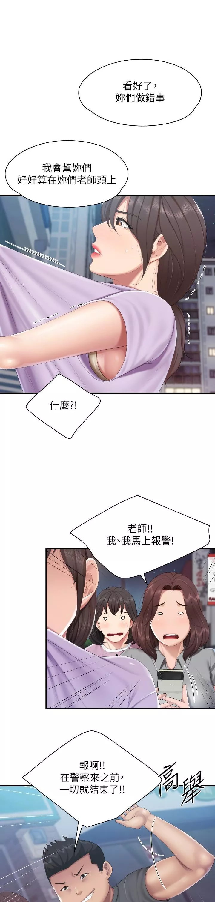 親子餐廳的媽媽們第44話-探索彼此契合度