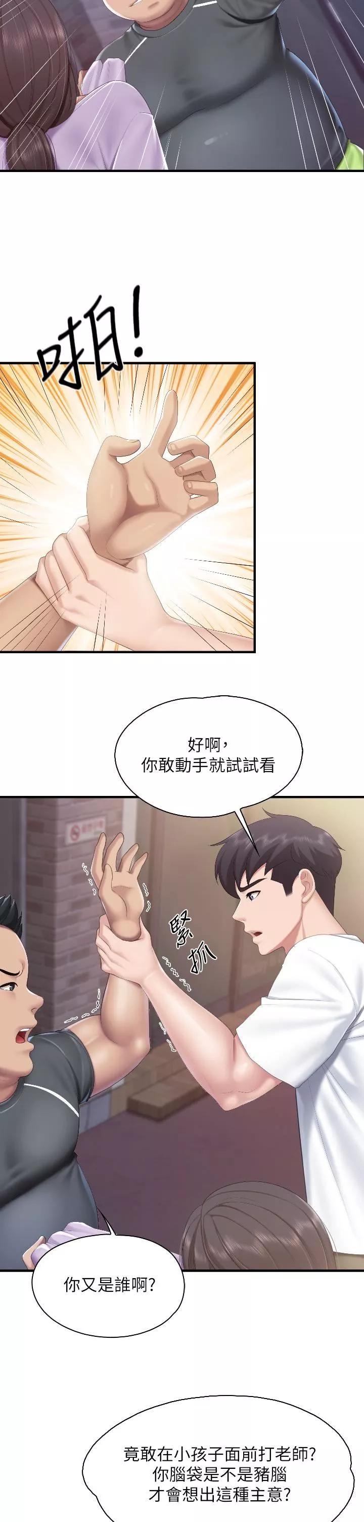 親子餐廳的媽媽們第44話-探索彼此契合度