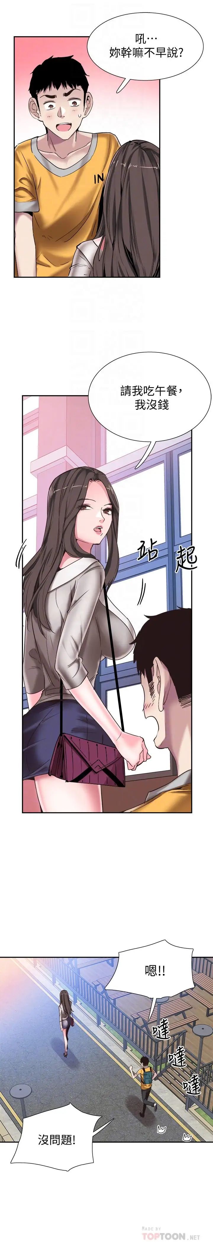 校园LIVE秀第51话-二十岁的恋爱滋味