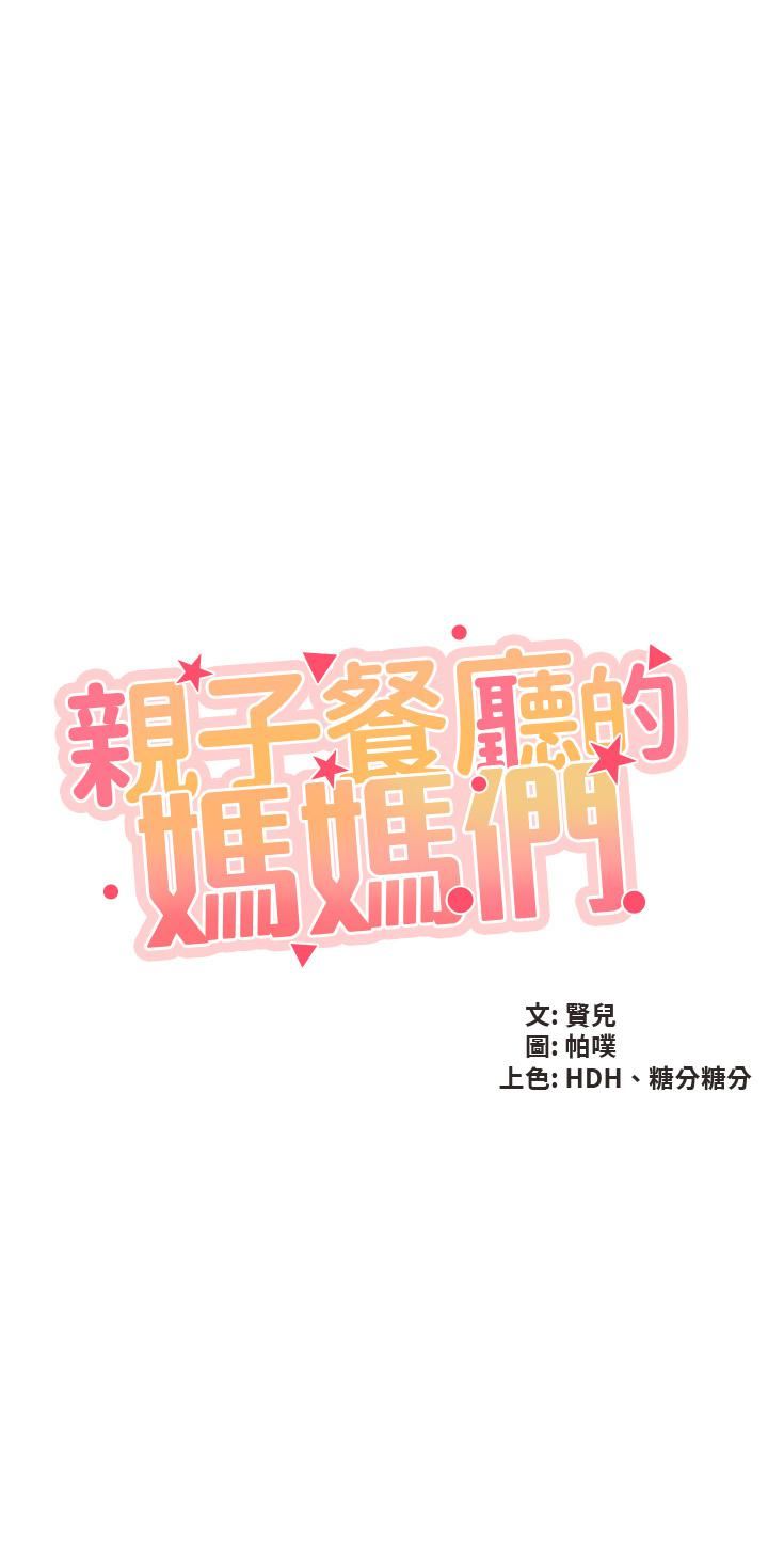 亲子餐厅的妈妈们第45话-晨熙湿透的小穴