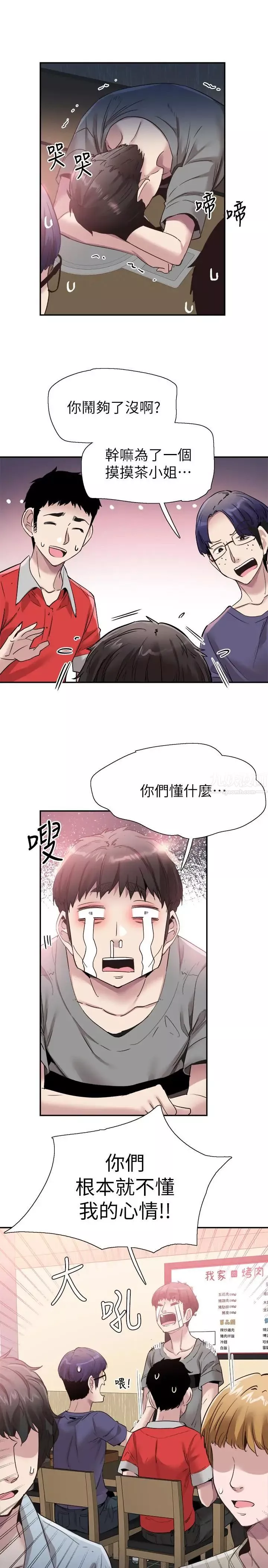 校園LIVE秀第52話-初次戀愛的通病