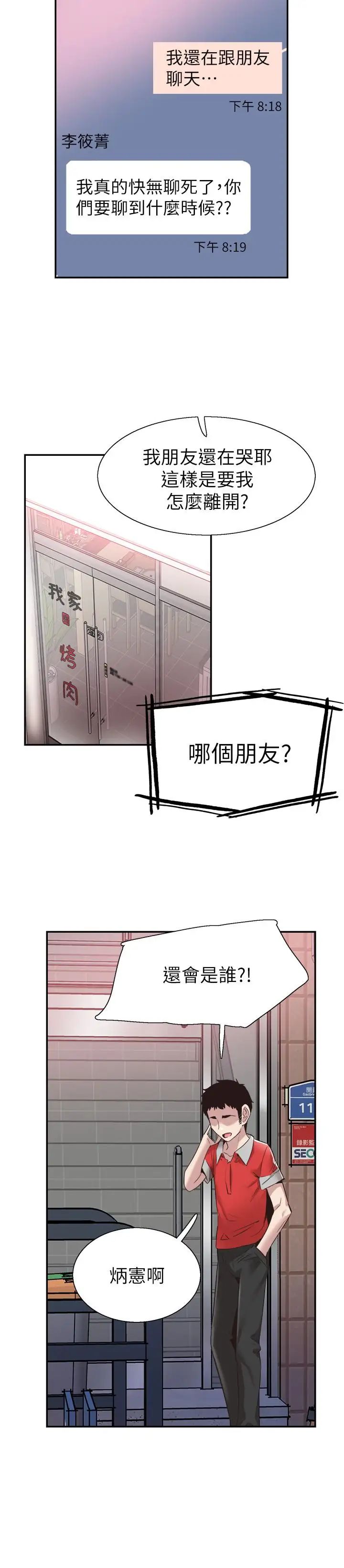 校園LIVE秀第52話-初次戀愛的通病