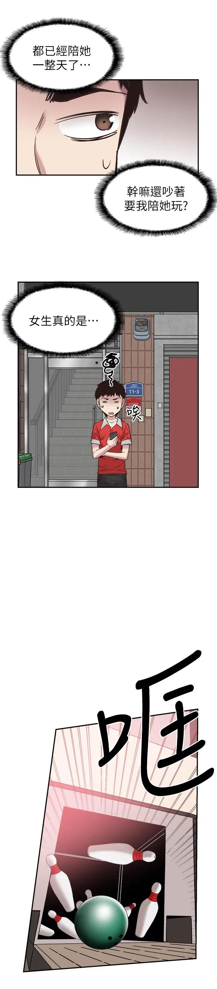 校園LIVE秀第52話-初次戀愛的通病