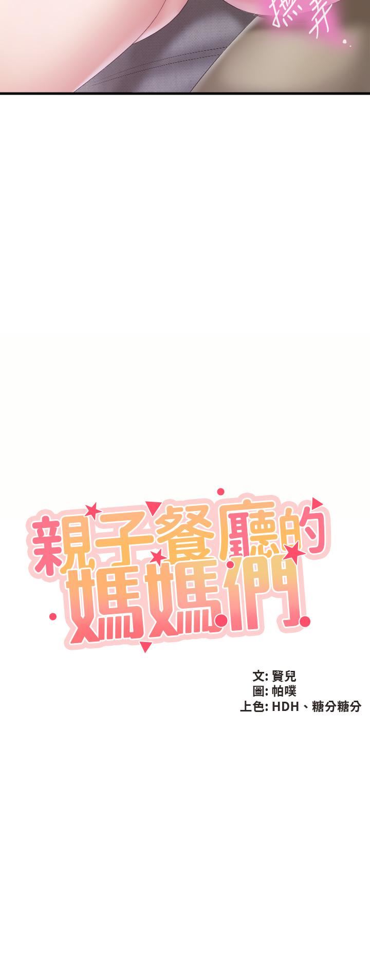 亲子餐厅的妈妈们第46话-你在乱舔哪里?!