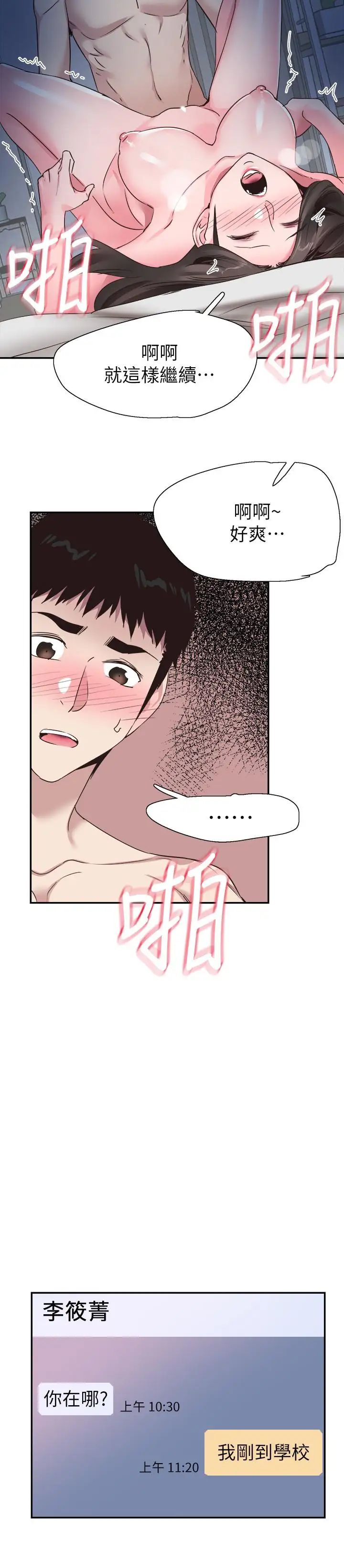 校园LIVE秀第53话-变得更有魅力的佳颖
