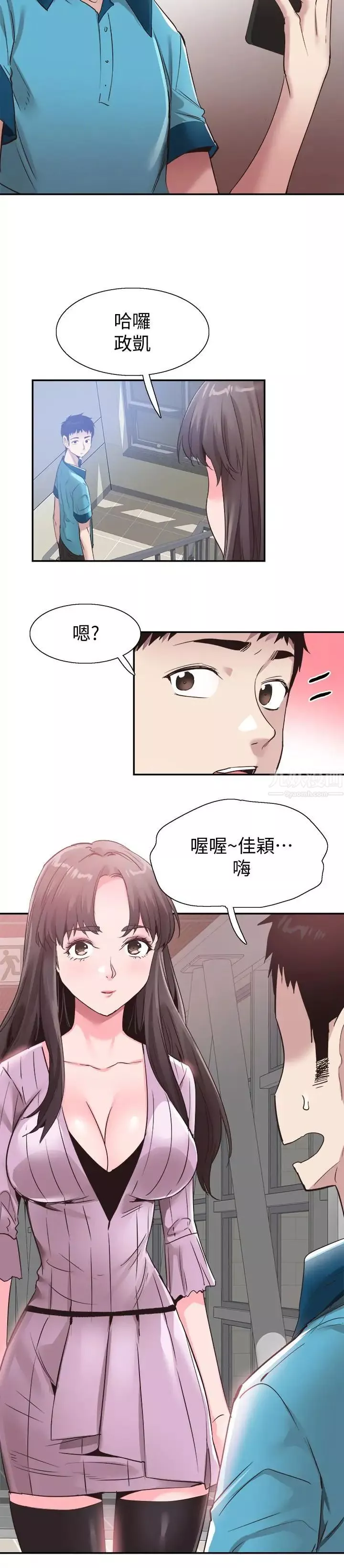 校園LIVE秀第53話-變得更有魅力的佳穎