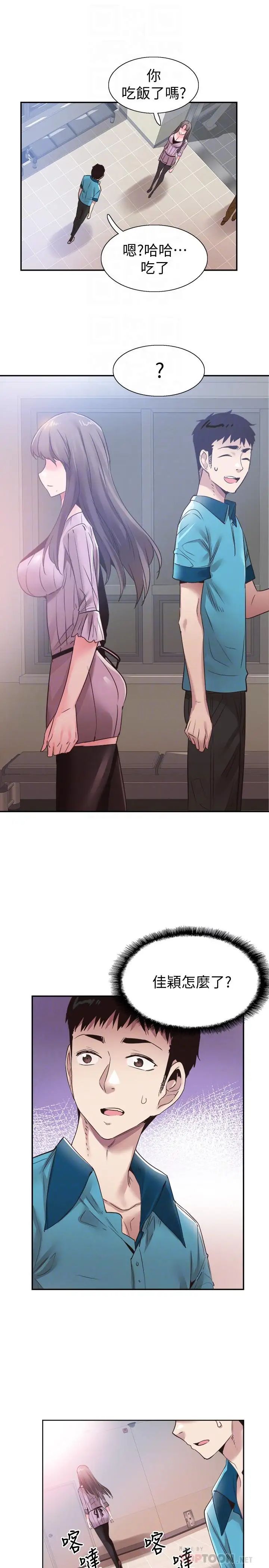 校園LIVE秀第53話-變得更有魅力的佳穎