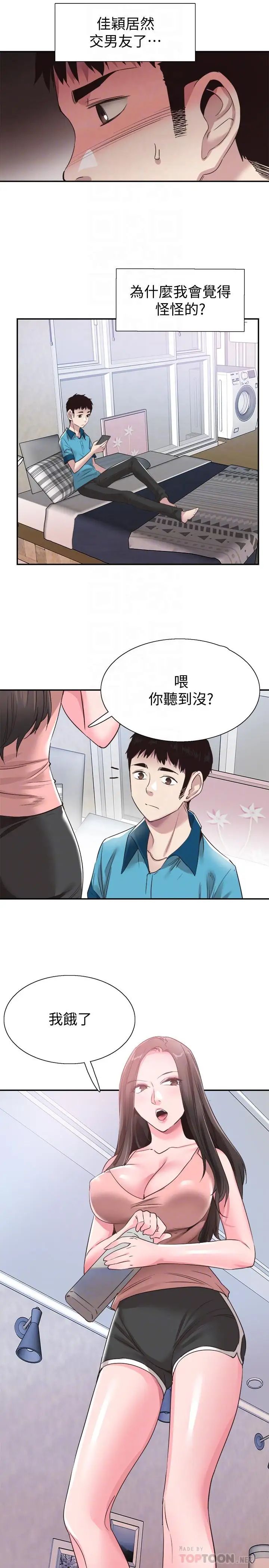 校園LIVE秀第53話-變得更有魅力的佳穎