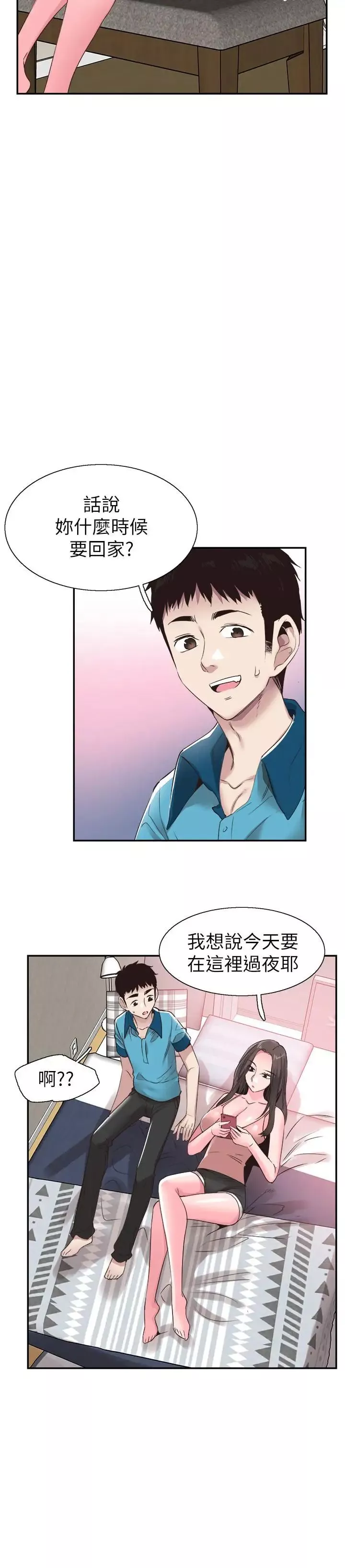 校園LIVE秀第53話-變得更有魅力的佳穎