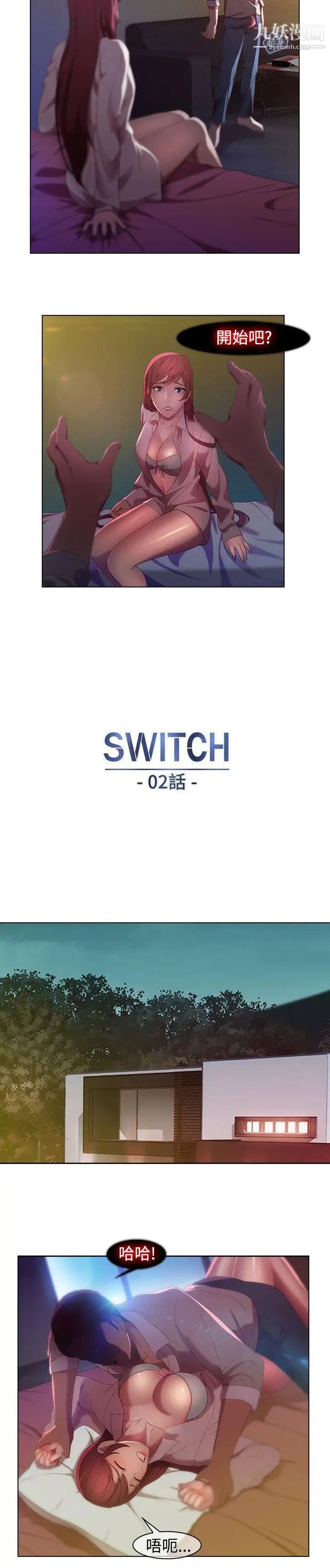 湿家侦探SWITCH第2话