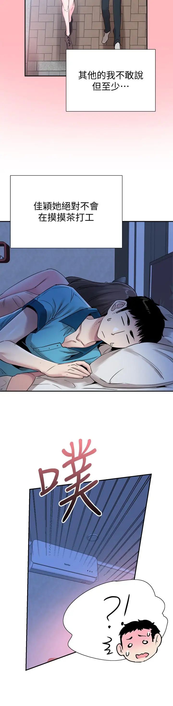 校園LIVE秀第53話-變得更有魅力的佳穎