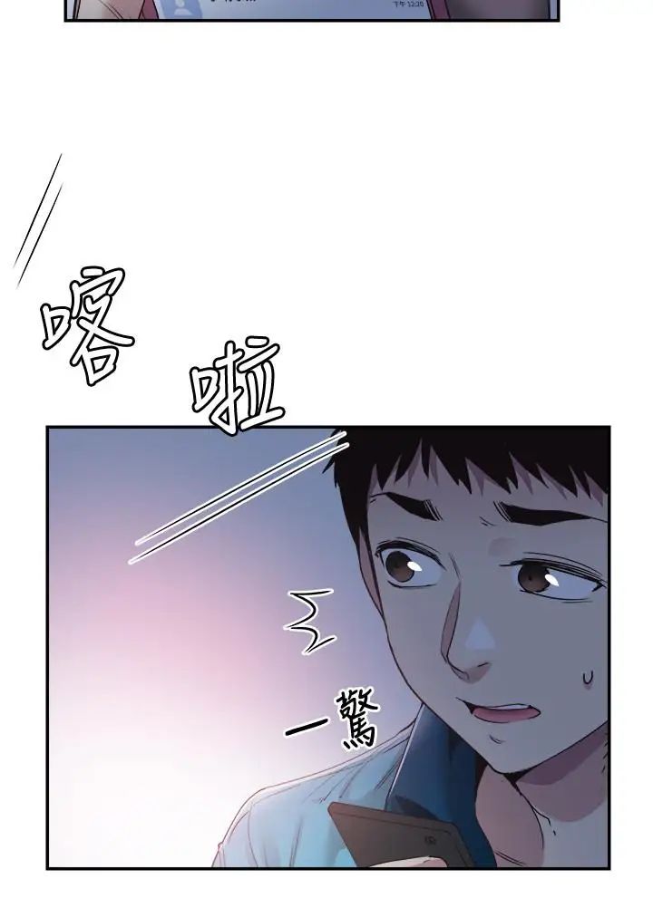 校園LIVE秀第54話-佳穎，別這樣