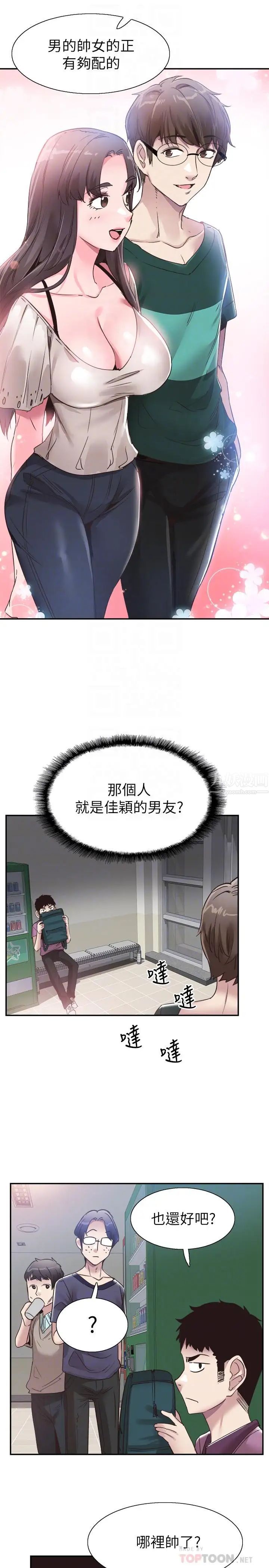校园LIVE秀第54话-佳颖,别这样