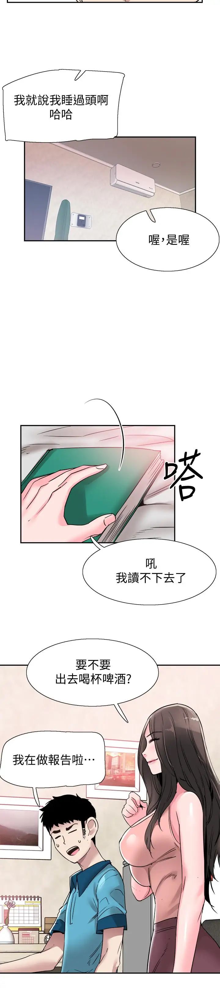校園LIVE秀第54話-佳穎，別這樣