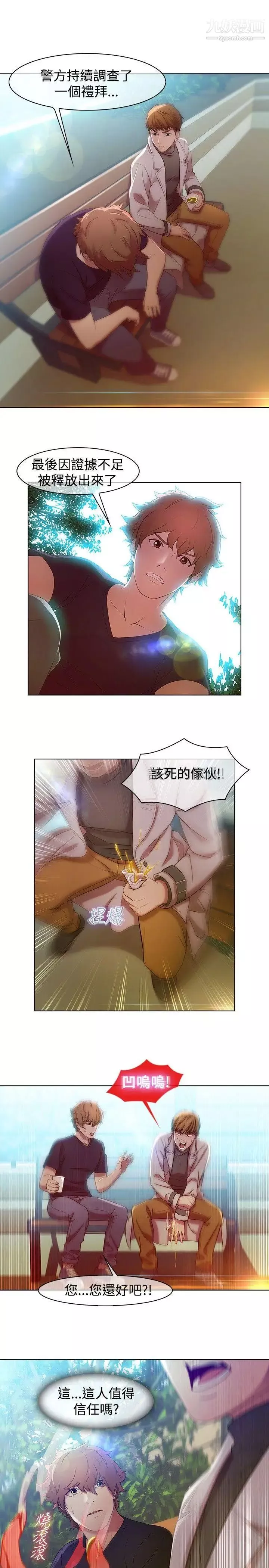 濕家偵探SWITCH第4話