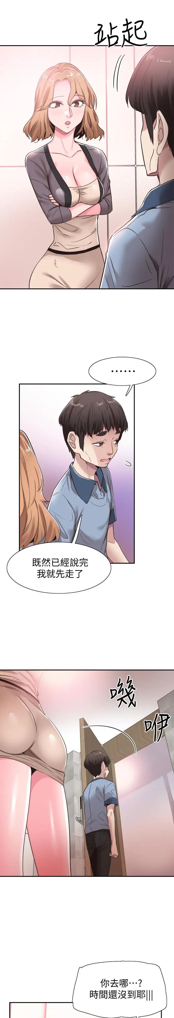 校园LIVE秀第55话-关係紧张