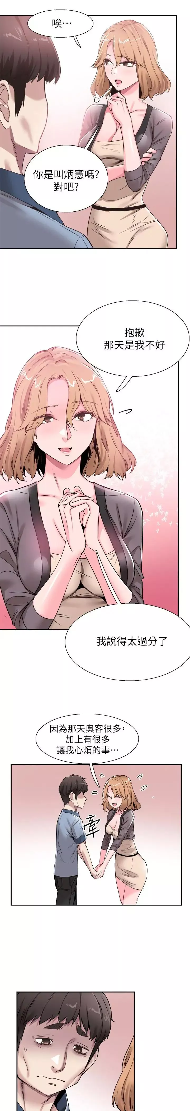 校園LIVE秀第55話-關係緊張