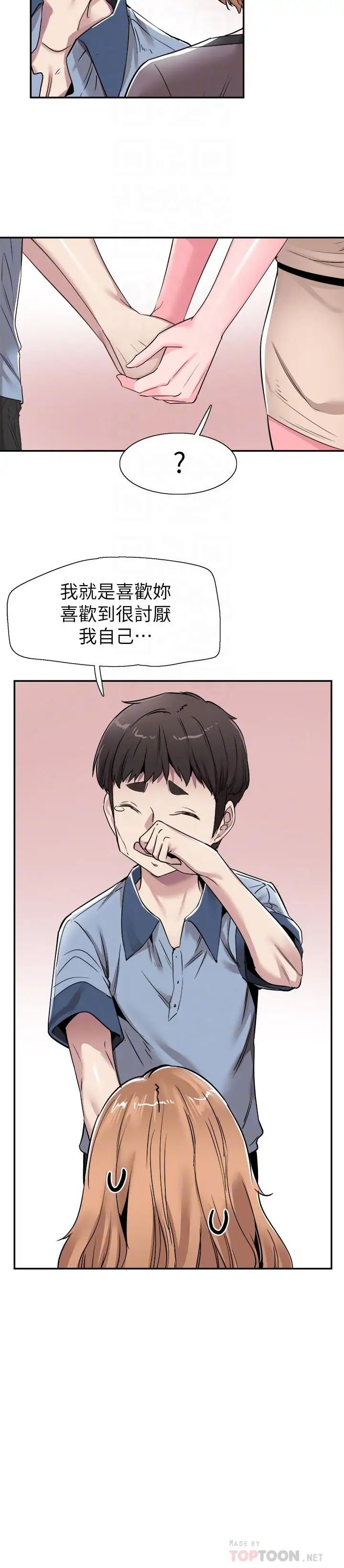 校园LIVE秀第55话-关係紧张