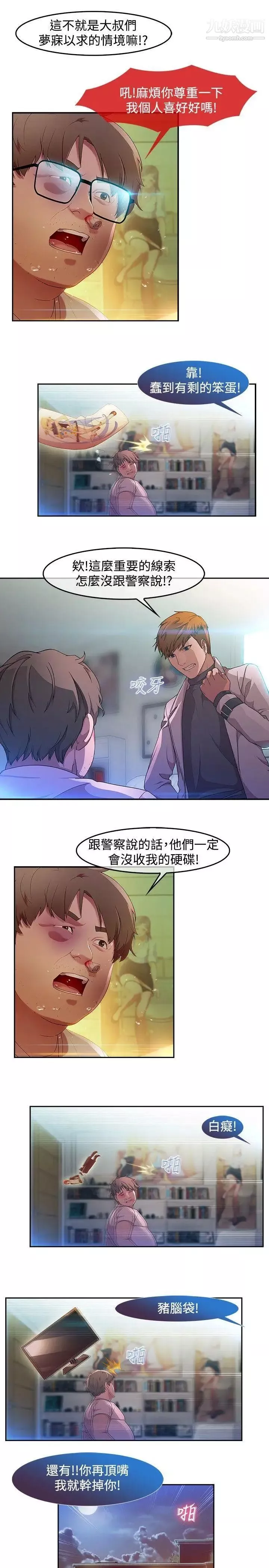 濕家偵探SWITCH第5話