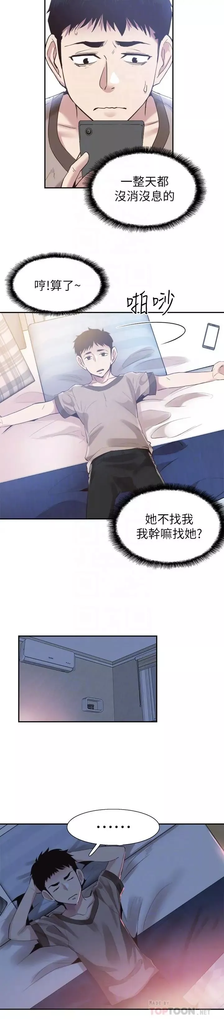 校園LIVE秀第55話-關係緊張