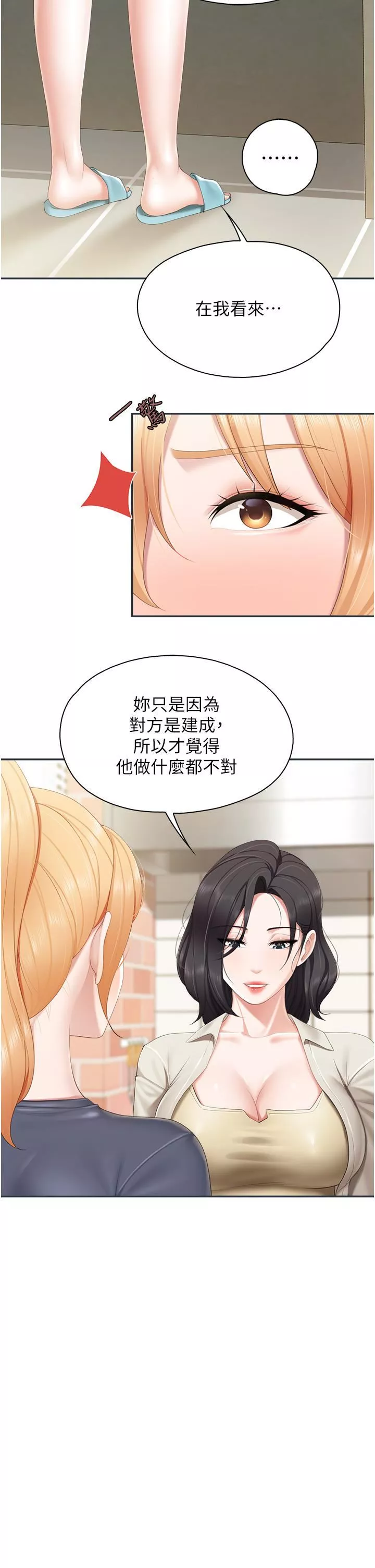 親子餐廳的媽媽們第48話-為什麼會越來越有感覺?