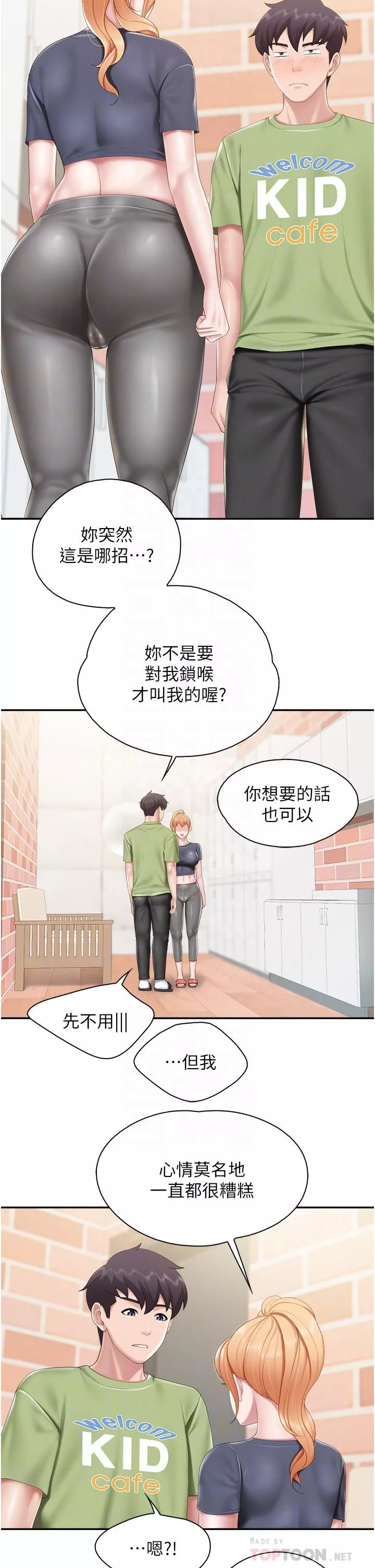 親子餐廳的媽媽們第49話-我也要騎你!