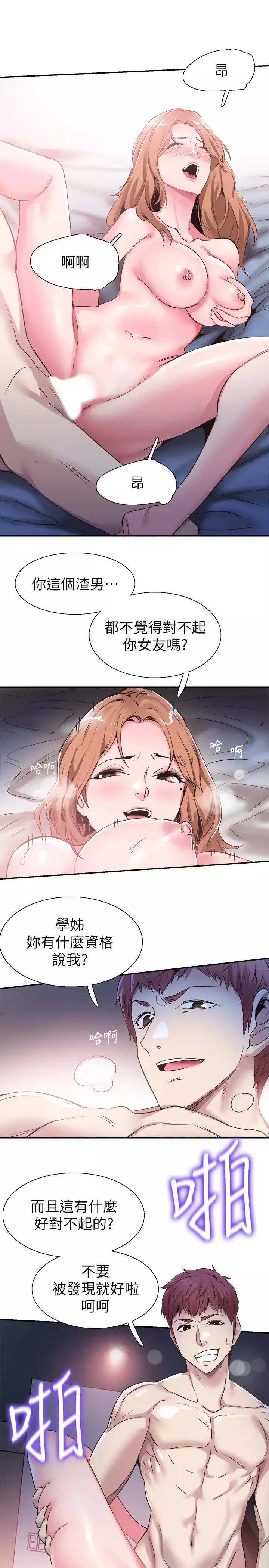 校園LIVE秀第56話-反正雅筑做夢也不會知道