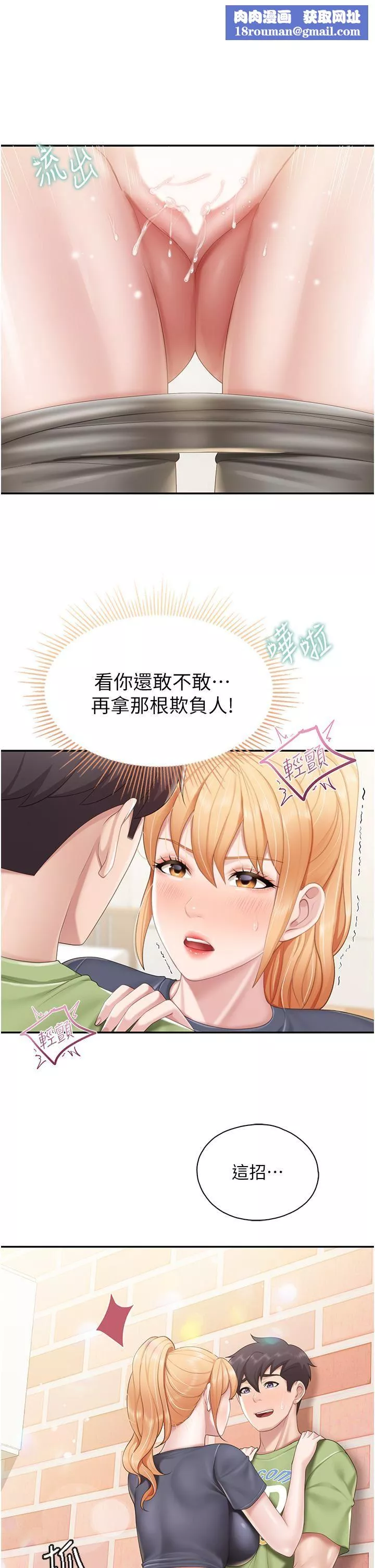 親子餐廳的媽媽們第50話-把我榨幹殆盡