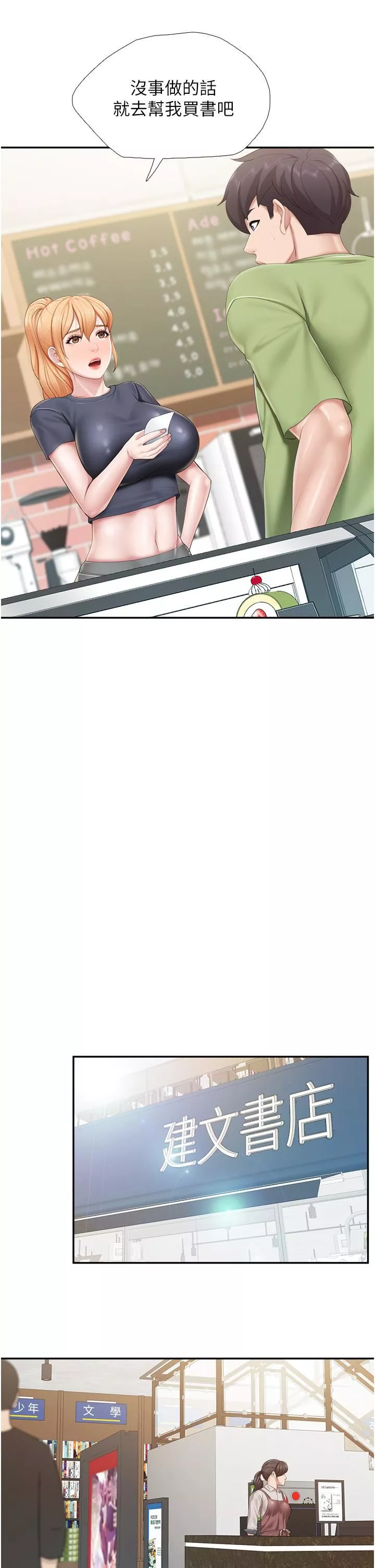 親子餐廳的媽媽們第50話-把我榨幹殆盡