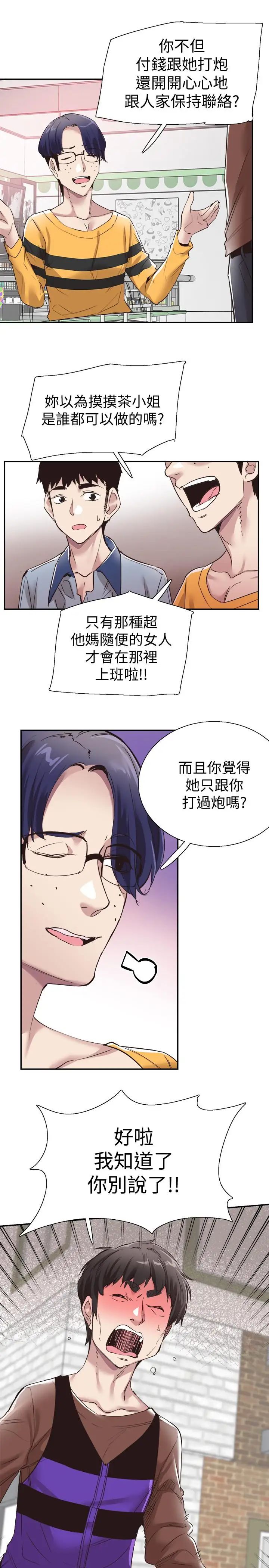 校園LIVE秀第57話-筱青該不會又回摸摸茶？