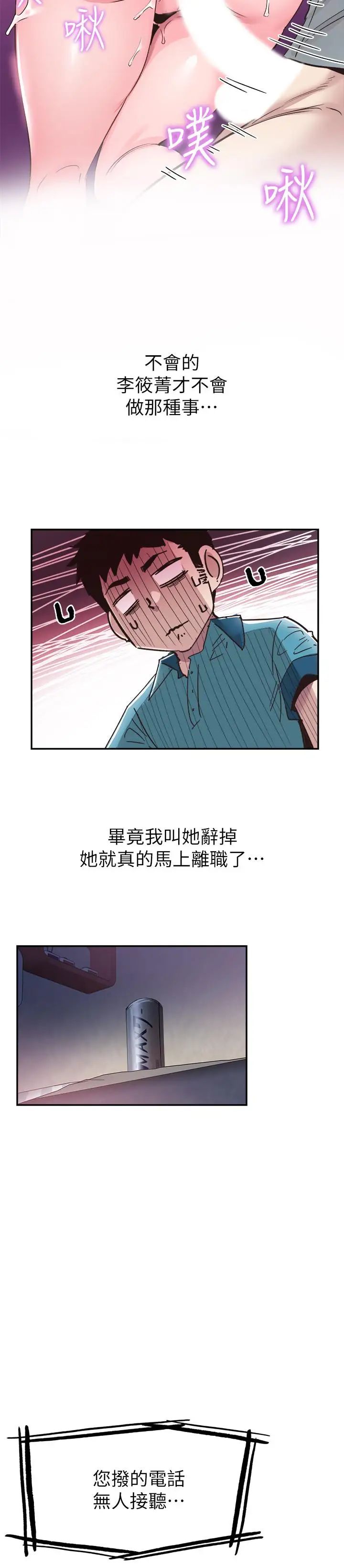 校園LIVE秀第57話-筱青該不會又回摸摸茶？