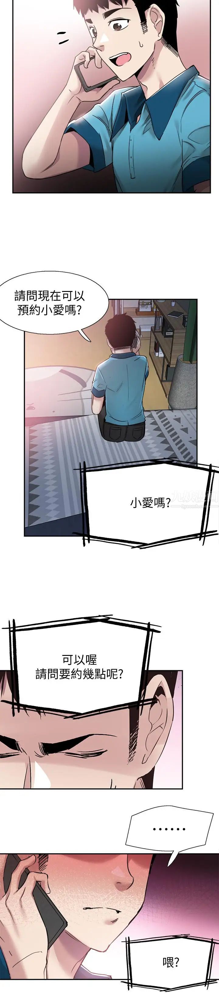 校園LIVE秀第57話-筱青該不會又回摸摸茶？