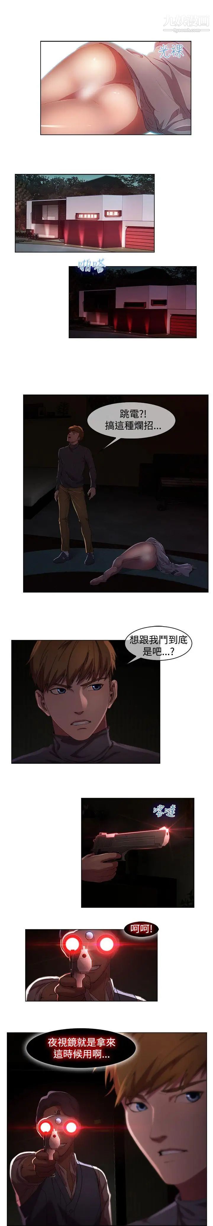 湿家侦探SWITCH第9话