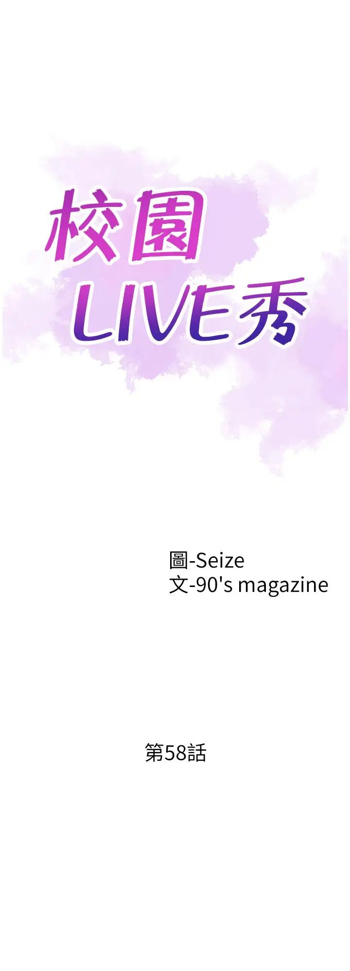 校園LIVE秀第58話-無法挽回的話語