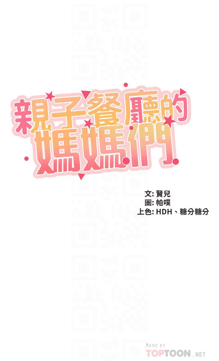 亲子餐厅的妈妈们第51话-觊觎姊夫老二的小姨子